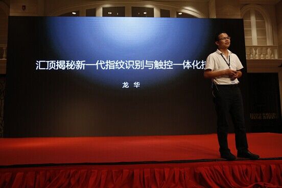 汇顶科技携TPK发布全新指纹识别技术