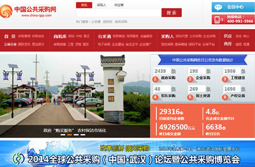 中国公共采购网全新改版上线|中国公共采购网