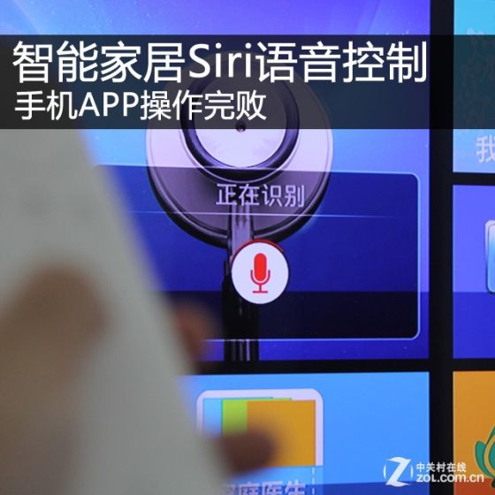 智能家居将脱离APP进入语音控制阶段 - 图片新