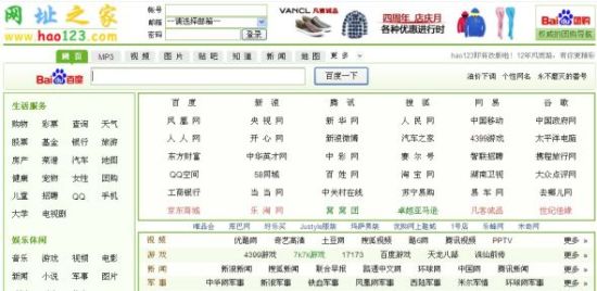 hao123原版首页