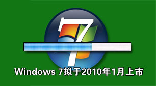 ΢���߲�ȷ��Windows 7����2010��1������