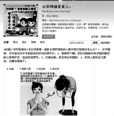 石家庄警方微博