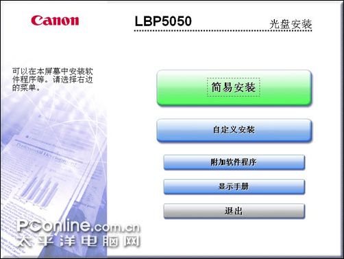 亮出精彩 佳能LBP-5050彩色激光打印机评测