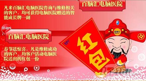 百脑汇浦东店迎新年送红包_商用