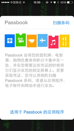 缺少合作伙伴的Passbook