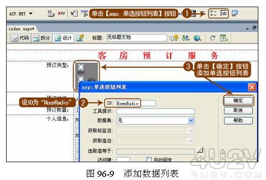 Dreamweaver实现客房预订业务系统