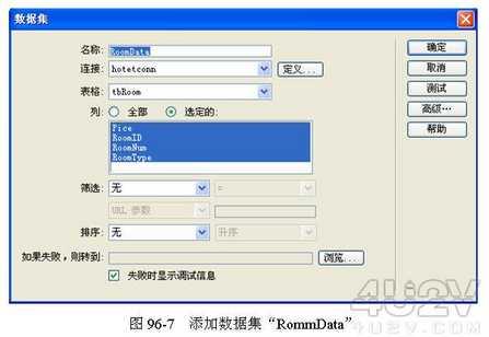 Dreamweaver实现客房预订业务系统