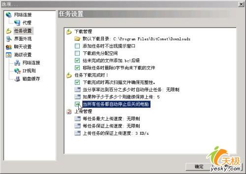 �����ϰ�BT����ʹ��BitComet�������