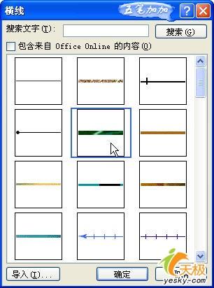 Word2007������������߸��ԵĶ̺���