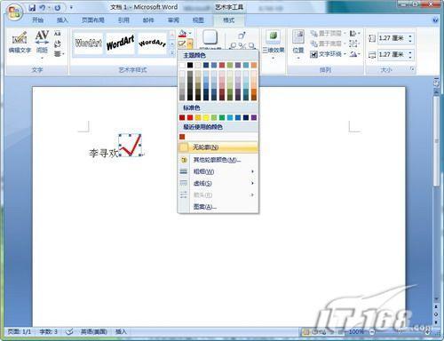 在Word 2007中完美实现文字上打勾_软件学园