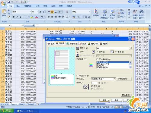 ֮ʵExcel2007ĵӡ