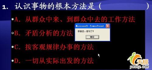 用PowerPoint做多种类型的交互练习题_软件学