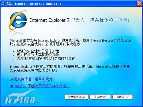 推荐更新微软月度补丁包含IE7(2)