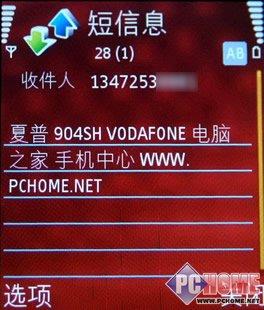 高清彩色屏幕夏普3G拍照强机904SH评测(6)