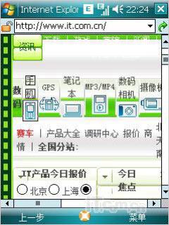 第二代全能战神多普达GPS智能P860评测(11)
