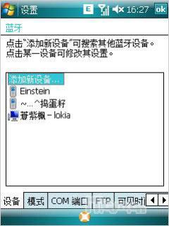 第二代全能战神多普达GPS智能P860评测(11)
