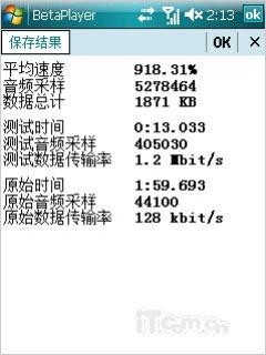 第二代全能战神多普达GPS智能P860评测(13)