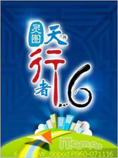 第二代全能战神多普达GPS智能P860评测(4)