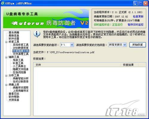 Autorun病毒防御者让U盘永葆健康(2)