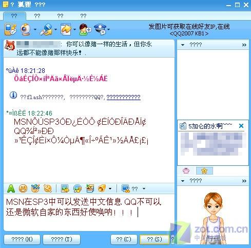 全程图解XPSP3安装768MB内存需36分钟(6)
