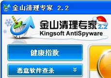 健康检查金山清理专家2.2圣诞版