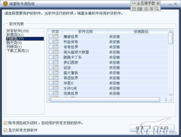 挑战黑客四款密码保护软件横评(3)