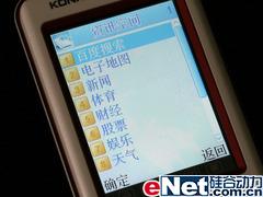 一机在手WAP全有康佳网络手机6301评测(4)