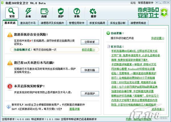 �´�����360��ȫ��ʿ4.0�°�����