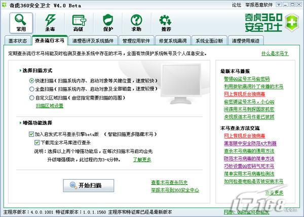 �´�����360��ȫ��ʿ4.0�°�����(2)