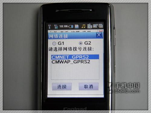 内置GPS模块 酷派双卡双待手机8360评测(4)