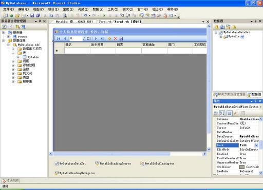 VB.net2005编写个人信息管理程序(3)