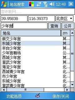 GPS驴友新选择BOBOKingGPS3登场(6)