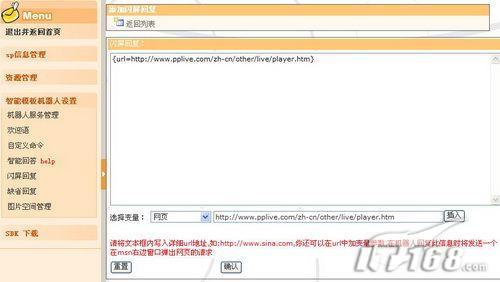 让QQ、MSN聊天软件集成PPLive电视(2)