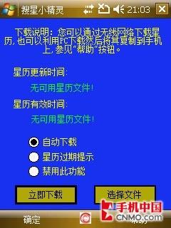 ���¶���ǿ������WM6�����ֻ�N810����(5)