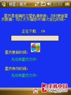精致而且强大夏新WM6智能手机N810评测(5)