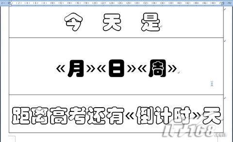 Office+2007制作高考倒计时日历(2)_技术