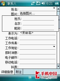 内置GPS功能i-mate智能手机PDAG评测(12)