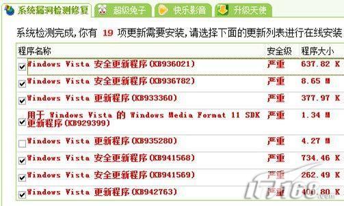 搭配Vista超级兔子2008.01新版试用(2)