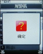 支持对讲机功能万事通国产手机A168评测(8)