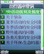 支持对讲机功能万事通国产手机A168评测(8)
