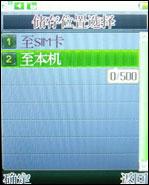 支持对讲机功能万事通国产手机A168评测(6)