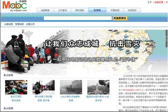 正文 2008年1月31日,中国知名地图网站mapabc正式推出抗雪灾地图diy