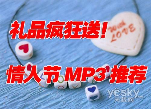 ��Ʒ�ɾ��������˽�MP3�����������Ƽ�
