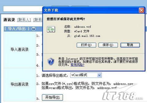 轻松备份 玩转网易163信箱通讯录_技术