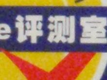光艳照人7倍光变DC奥林巴斯μ1010评测(7)