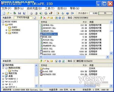 DIY新时代 用Windows PE备份Vista系统(3)_技