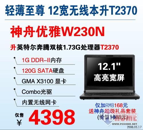 ��T2370����1G�ڴ�12�����߱�4398