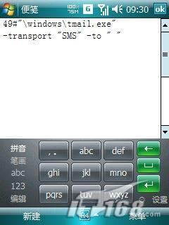 更改功能多普达S1左键为新建短信功能