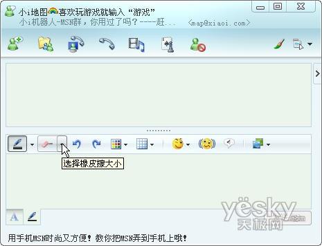 ��תWindowsLiveMessenger8.5��д����(4)