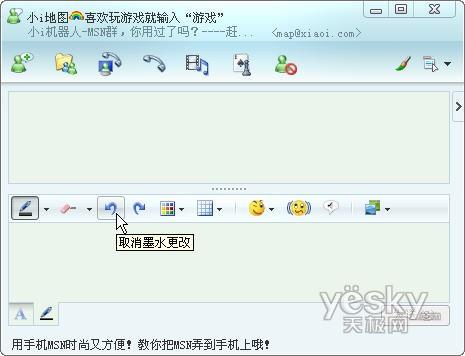 ��תWindowsLiveMessenger8.5��д����(5)